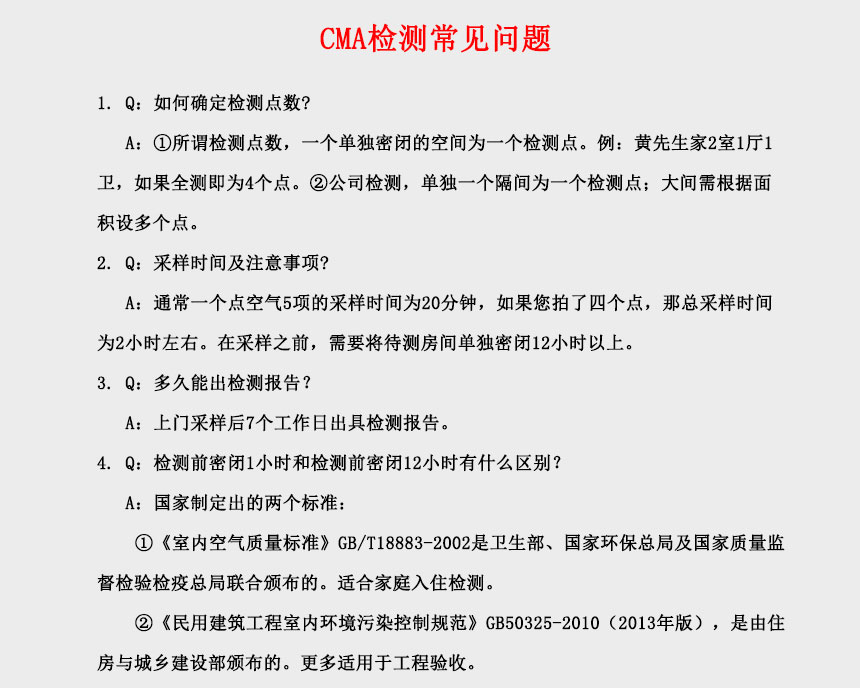 CMA检测(图4)